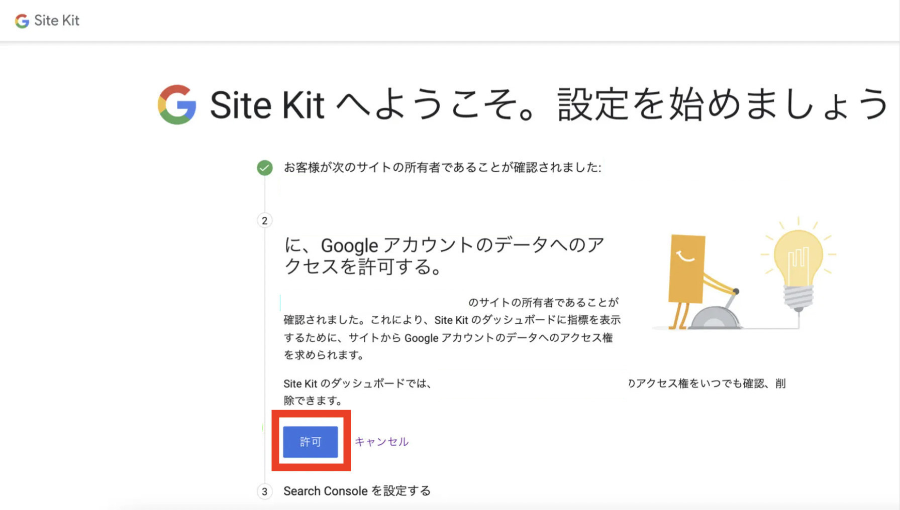Site Kit by Google許可