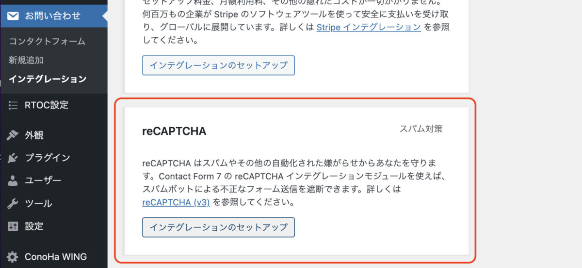 Contact Form7へreCAPTCHAを実装