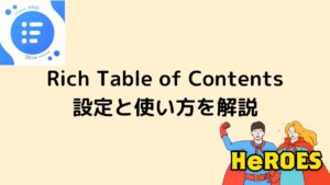 Rich Table of Contentsの設定と使い方を解説！エラーの解決方法も紹介